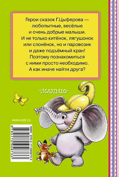 Паровозик из Ромашково - фото 2