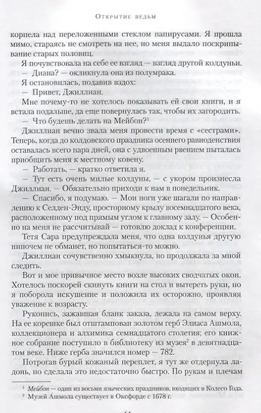 Открытие ведьм - фото 3