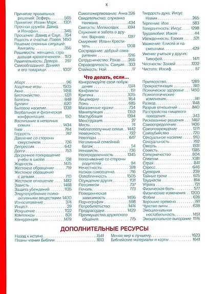 Библия для молодежи (бордовая) - фото 5