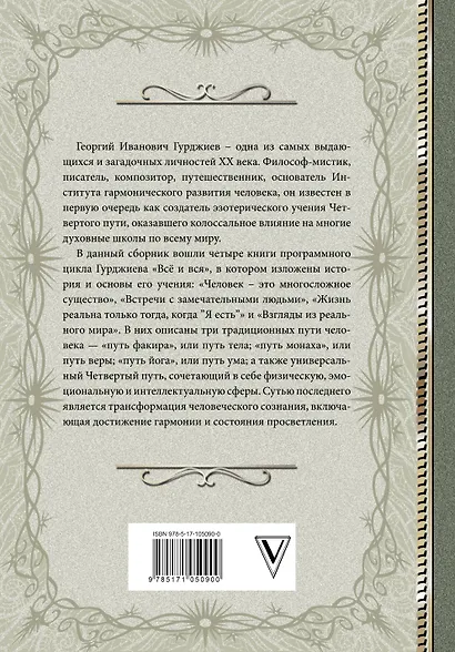 Четвертый Путь к сознанию - фото 2