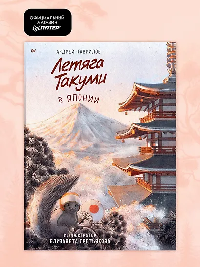 Летяга Такуми в Японии - фото 3