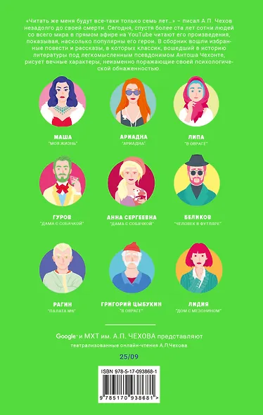 Чехов жив. Сборник рассказов - фото 2