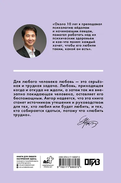 Психология любви. Когда я снова смогу полюбить. Теория и практика от ведущего k-pop психолога - фото 2
