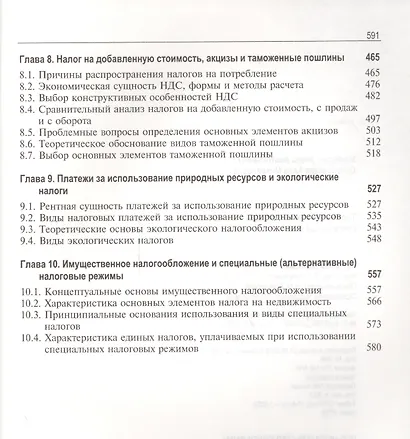 Теория налогообложения. Продвинутый курс - фото 4