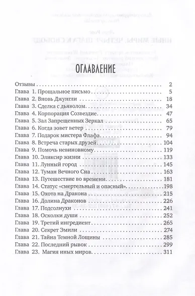 Иные миры. Четыре шага к свободе - фото 3