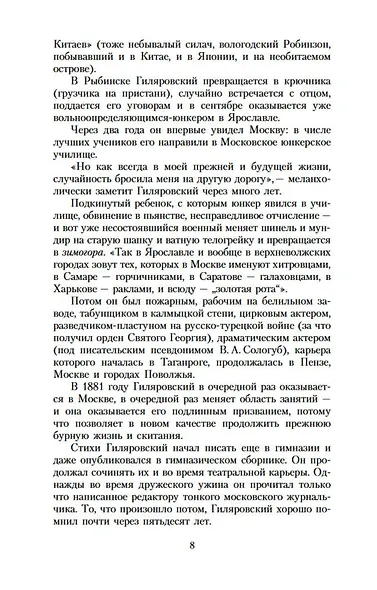 Москва и москвичи - фото 14