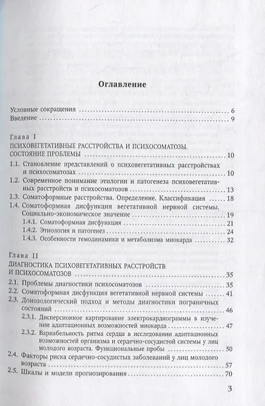 Психосоматозы - фото 2