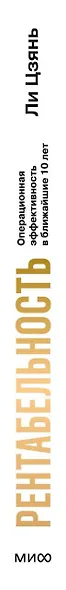 Рентабельность: операционная эффективность в ближайшие 10 лет - фото 12