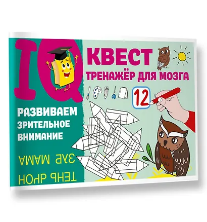 Развиваем зрительное внимание - фото 3