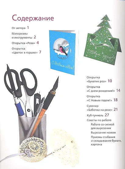 Резные открытки - фото 2