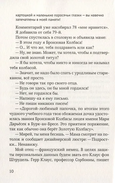 Королевишны: #3колбаски - фото 3