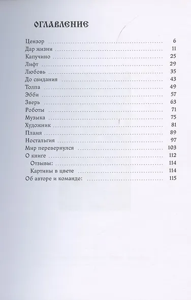 Голоса ангелов - фото 2