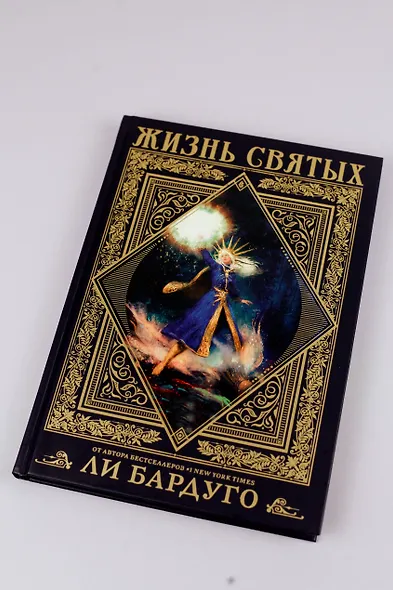 Жизнь святых - фото 5