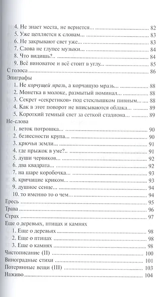 Читая темноту - фото 5