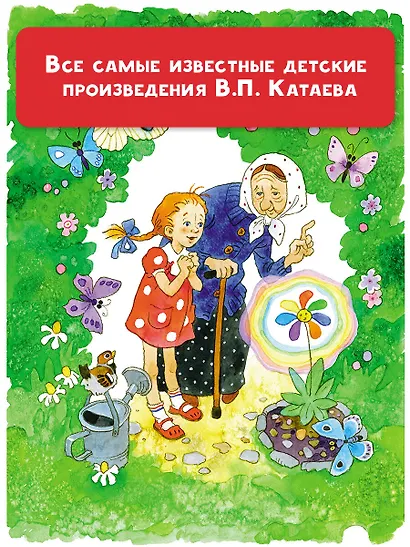 Цветик-семицветик. Сказки - фото 8