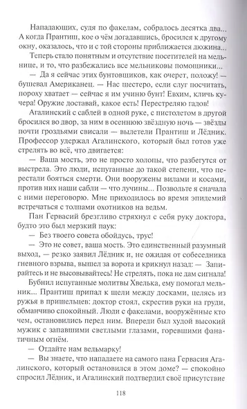 Авантюры студиозуса Вырвича - фото 3