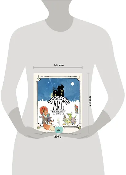 Профессор Лис. Всё меняется! - фото 7