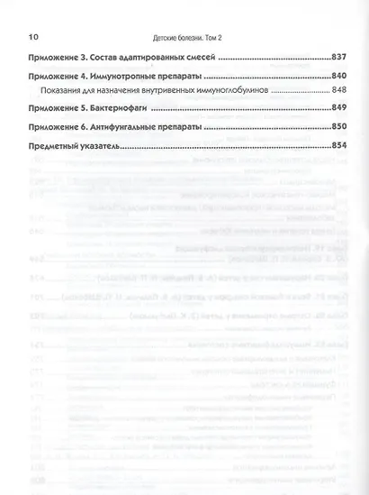 Детские болезни: Учебник для вузов. В двух томах. Том 2. 8-е изд - фото 6