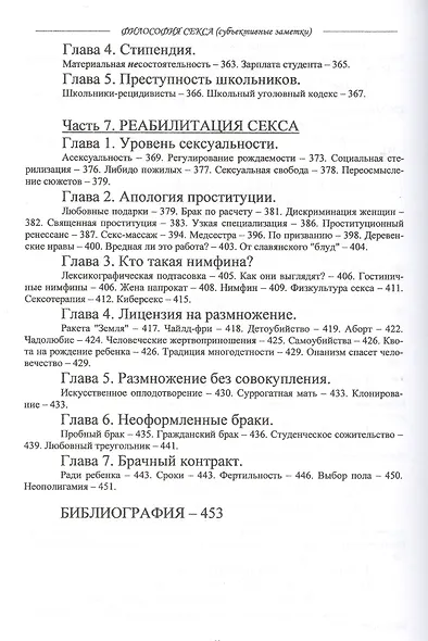 Философия секса (субъективные заметки) - фото 5
