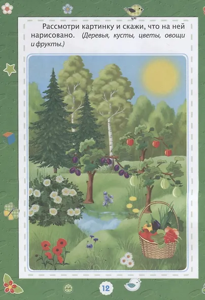 Логика. Окружающий мир. Детям от 3 лет - фото 4