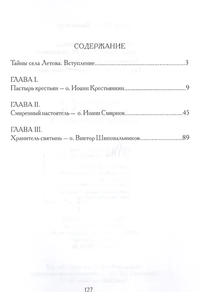 Они служили в Летове…Архимандрит Иоанн (Крестьянкин). Архиепископ Глеб (Смирнов). Протоиерей Виктор Шиповальников - фото 2