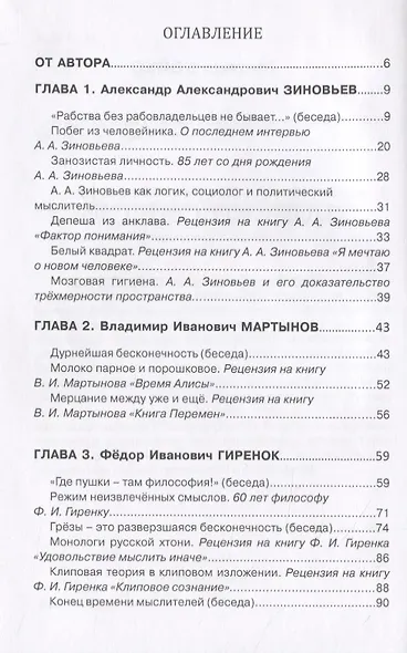 Поиски смысла. Философия и литература - фото 2