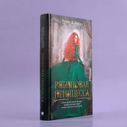 Рябиновая принцесса - фото 4