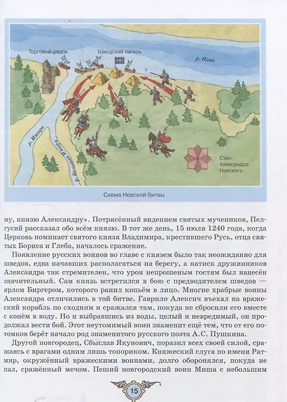Защитники земли русской. Исторические рассказы - фото 5