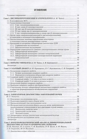 Медицинская лабораторная диагностика. Программы и алгоритмы. Руководство для врачей - фото 2