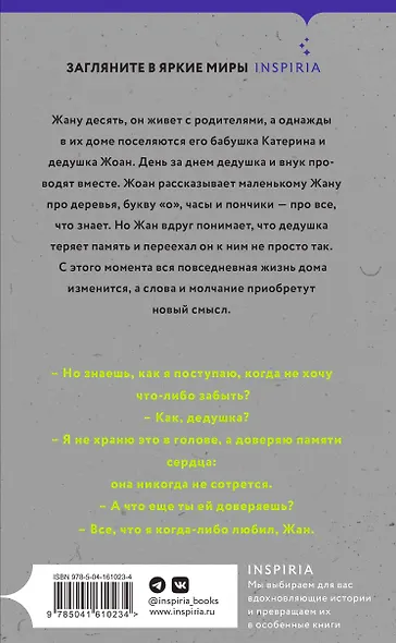 Память дерева - фото 2