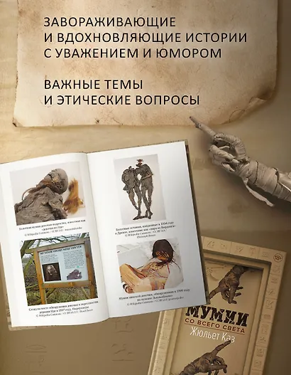 Мумии со всего света - фото 5