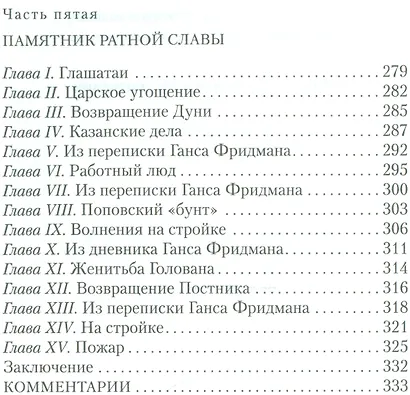 Зодчие - фото 4