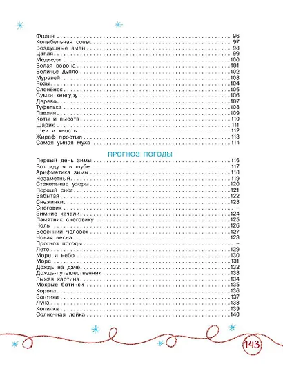 Стихи обо всем на свете - фото 5
