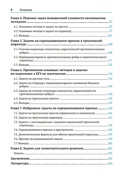 Стереометрия. Скрещивающиеся прямые: теория, задачи и методы их решения - фото 3