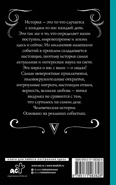 Всемирная история для тех, кто не учил её в школе - фото 2