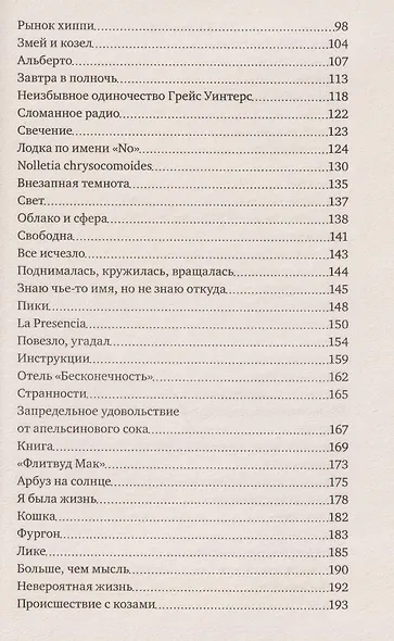 Такая невозможная жизнь - фото 4
