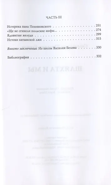 Шляхта и мы - фото 3