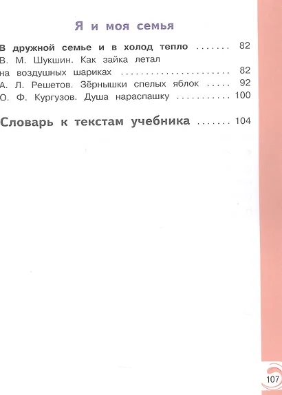 Литературное чтение на родном русском языке. 3 класс. Учебное пособие. В двух частях. Часть 1 (для слабовидящих обучающихся). ФГОС 2021 - фото 3