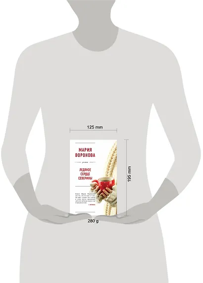 Ледяное сердце Северины - фото 4