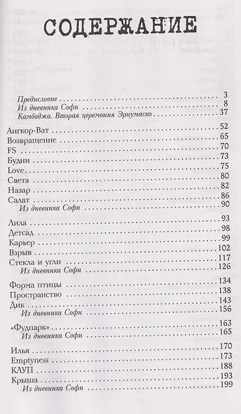 Сияние. Любовь без условностей - фото 13