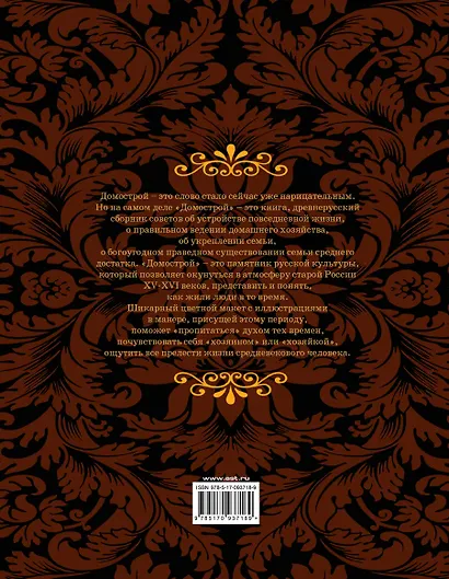 Домострой - фото 2