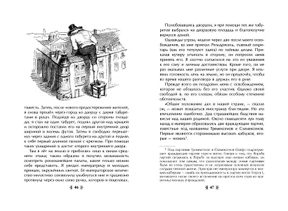 Путешествия Гулливера (рис. Ж. Гранвиля) - фото 5