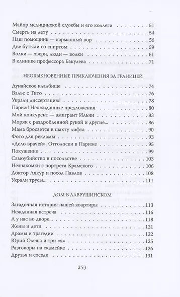 Тайны кремлевской больницы, или Как умирали вожди - фото 4