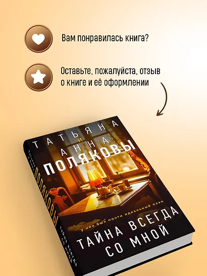 Тайна всегда со мной - фото 10