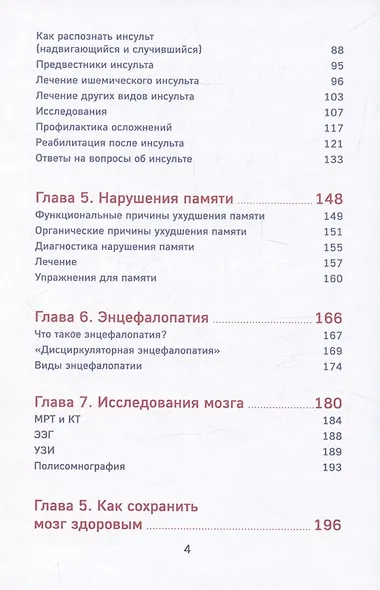 У меня есть мозг. Здоровье главного органа на долгие годы - фото 4