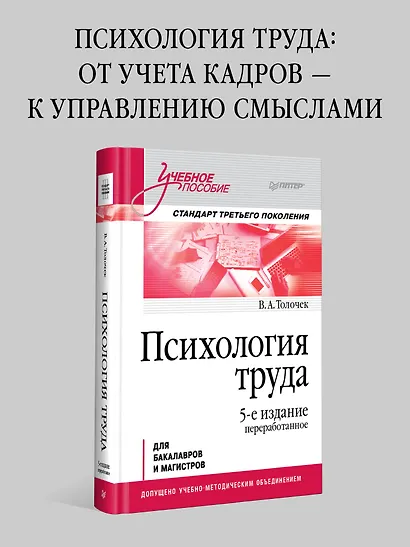 Психология труда. Учебное пособие. 5-е изд., перераб. - фото 3