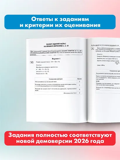 ОГЭ-2026. Математика. 30 тренировочных вариантов экзаменационных работ. 750 заданий - фото 6