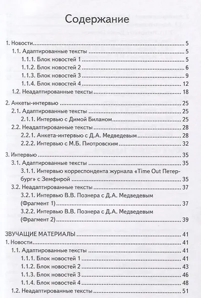 Живой русский, вып. 3: Слушаем и понимаем телевизионные программы (Книга + DVD) - фото 2