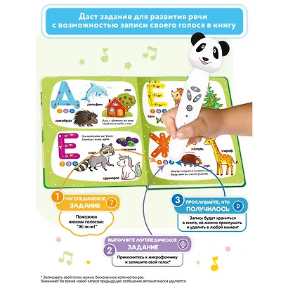 Моя Азбука. Интерактивная книга. Книга-дополнение к игрушке для запуска и постановки речи - фото 5