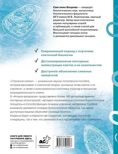 Строение клетки. Атлас-раскраска - фото 2